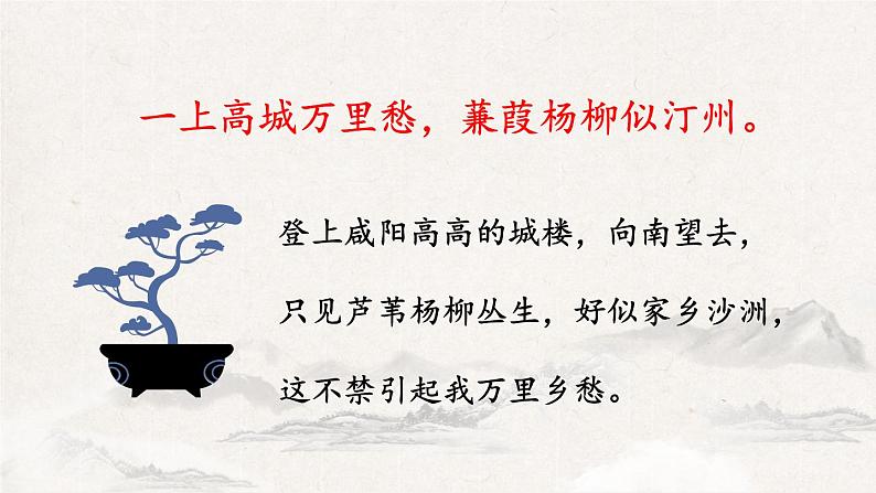 九年级语文上 第六单元 课外古诗词诵读 课件08