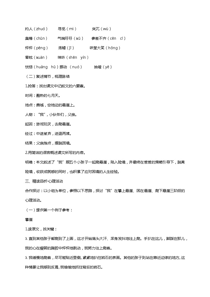 人教版七上语文第14课《走一步再走一步》PPT+教学设计+情境视频课文朗诵02