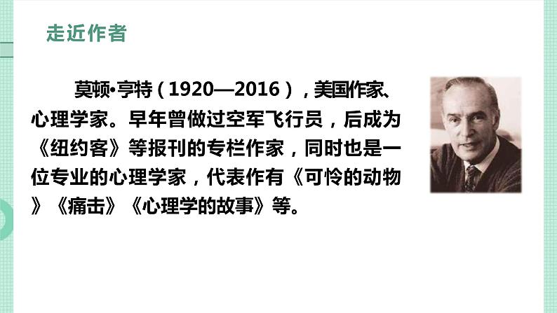 人教版七上语文第14课《走一步再走一步》PPT+教学设计+情境视频课文朗诵02