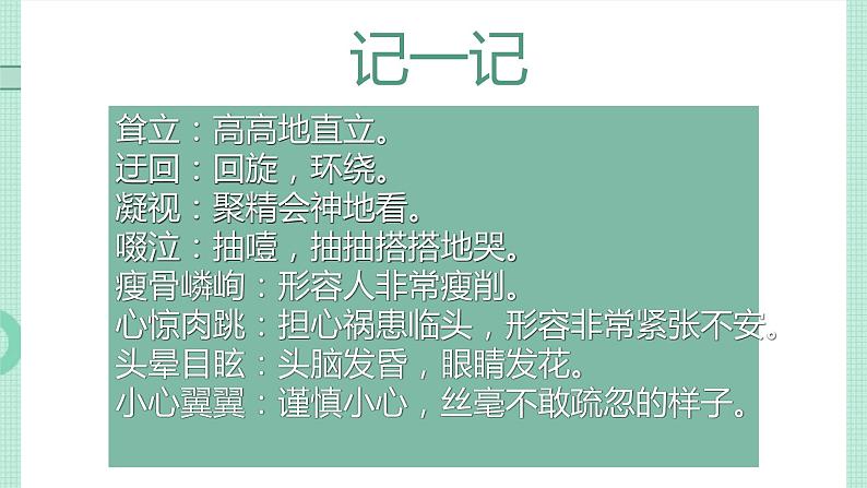 人教版七上语文第14课《走一步再走一步》PPT+教学设计+情境视频课文朗诵04