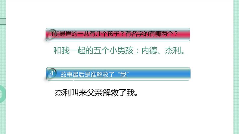 人教版七上语文第14课《走一步再走一步》PPT+教学设计+情境视频课文朗诵07