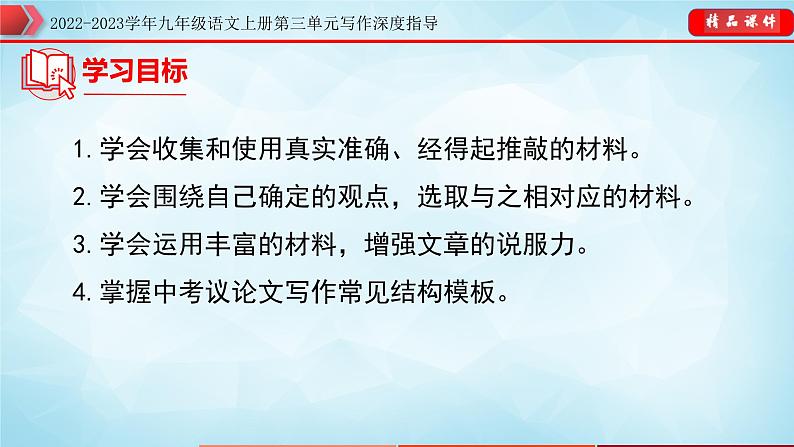 年九年级语文上册第三单元写作深度指导-专题07  中考议论文写作满分结构第3页
