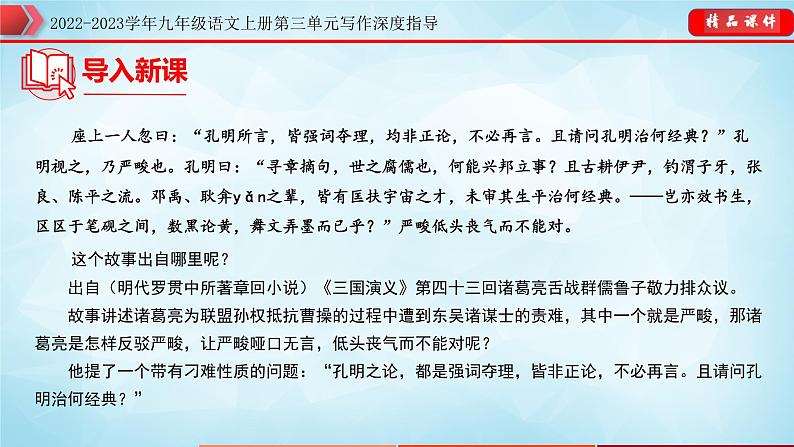 年九年级语文上册第三单元写作深度指导-专题07  中考议论文写作满分结构第4页