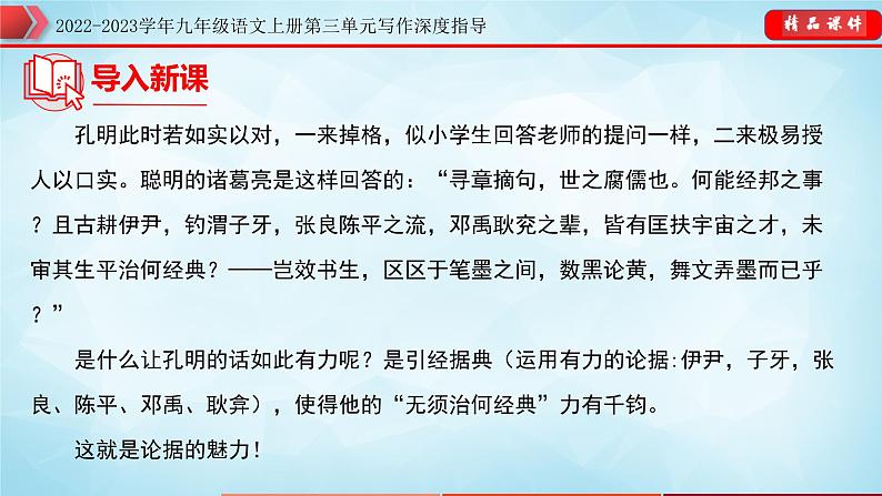 年九年级语文上册第三单元写作深度指导-专题07  中考议论文写作满分结构第5页