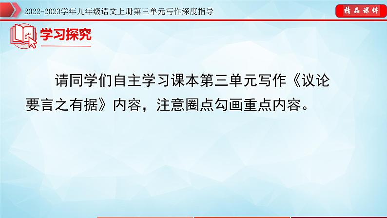 年九年级语文上册第三单元写作深度指导-专题07  中考议论文写作满分结构第6页