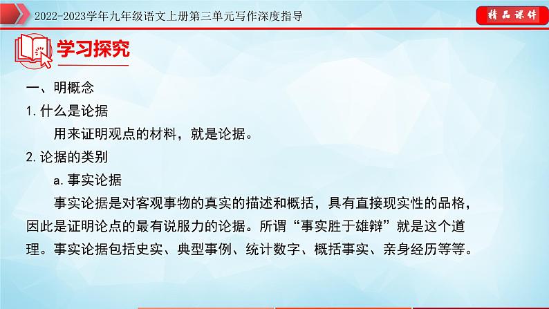 年九年级语文上册第三单元写作深度指导-专题07  中考议论文写作满分结构第7页