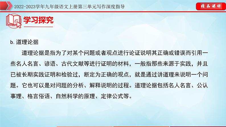 年九年级语文上册第三单元写作深度指导-专题07  中考议论文写作满分结构第8页