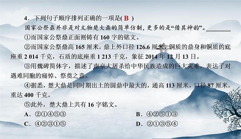 部编语文八上5《国行公祭，为佑世界和平》教案+课件+作业+课文朗读05