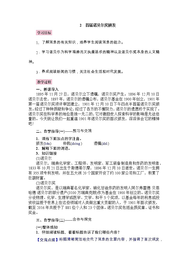 部编语文八上 2 《首届诺贝尔奖颁发》教案第1页