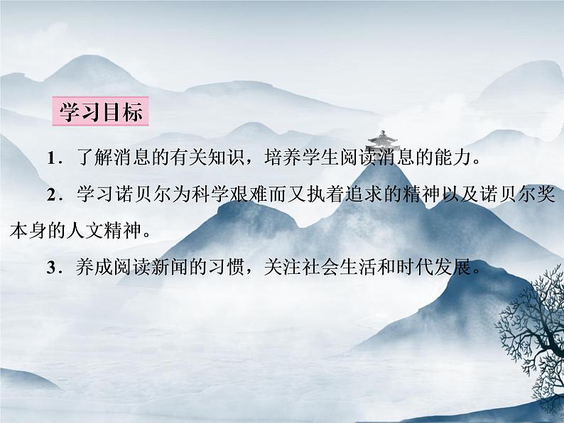 部编语文八上2《首届诺贝尔奖颁发》课件第2页