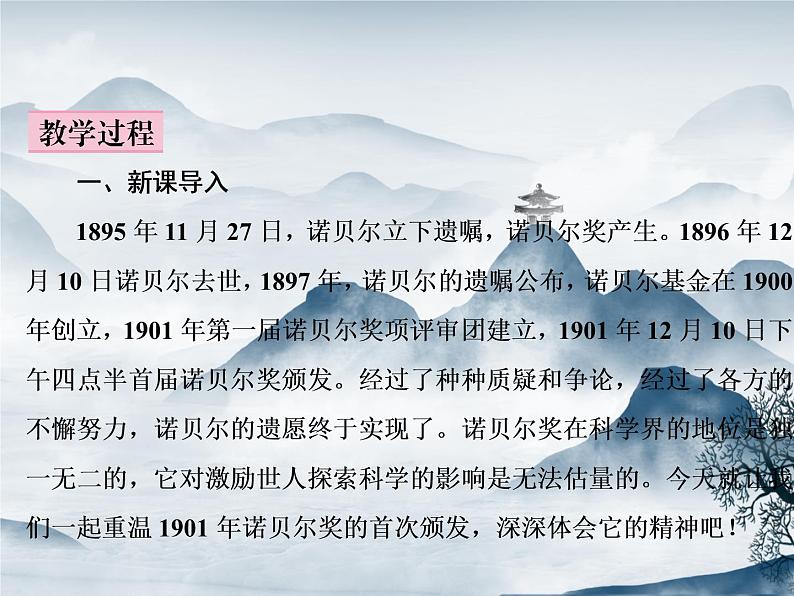部编语文八上2《首届诺贝尔奖颁发》课件第3页