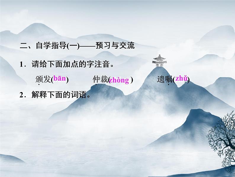 部编语文八上2《首届诺贝尔奖颁发》课件第5页