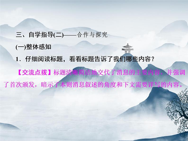 部编语文八上2《首届诺贝尔奖颁发》课件第8页