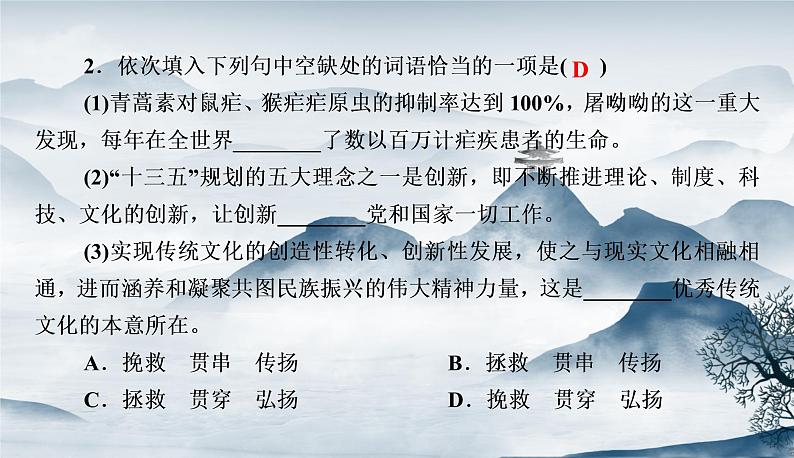 部编语文八上 2 《首届诺贝尔奖颁发》作业.ppt第3页