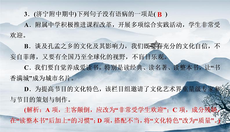 部编语文八上 2 《首届诺贝尔奖颁发》作业.ppt第4页