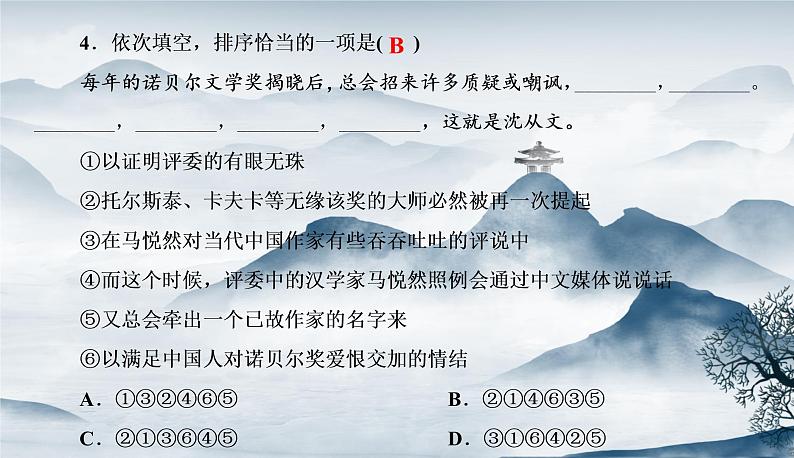部编语文八上 2 《首届诺贝尔奖颁发》作业.ppt第5页
