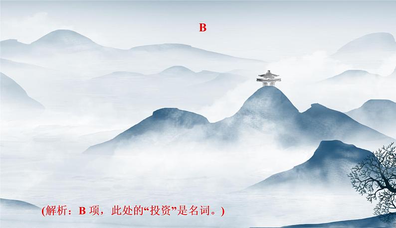 部编语文八上 2 《首届诺贝尔奖颁发》作业.ppt第6页