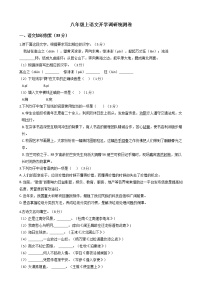 浙江省临海市东塍镇中学等部分校2021-2022学年八年级上学期开学检测语文试题（Word版含答案）