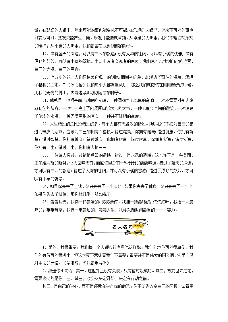 部编版七年级语文上册第四单元写作深度指导-专题11 高频素材积累03
