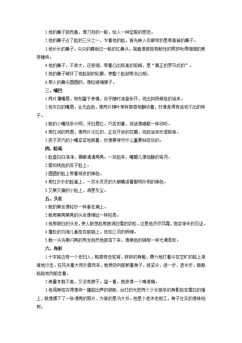 部编版七年级语文上册第三单元写作深度指导-专题08 高频素材积累02