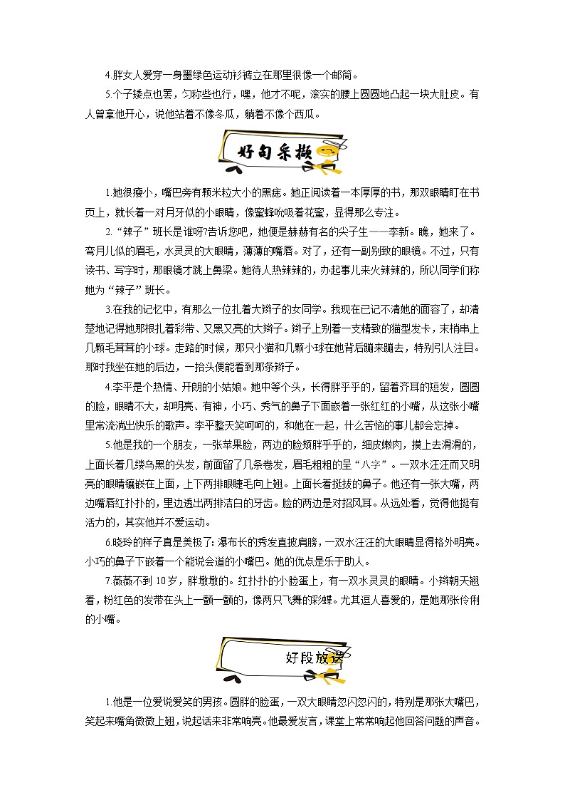 部编版七年级语文上册第三单元写作深度指导-专题08 高频素材积累03
