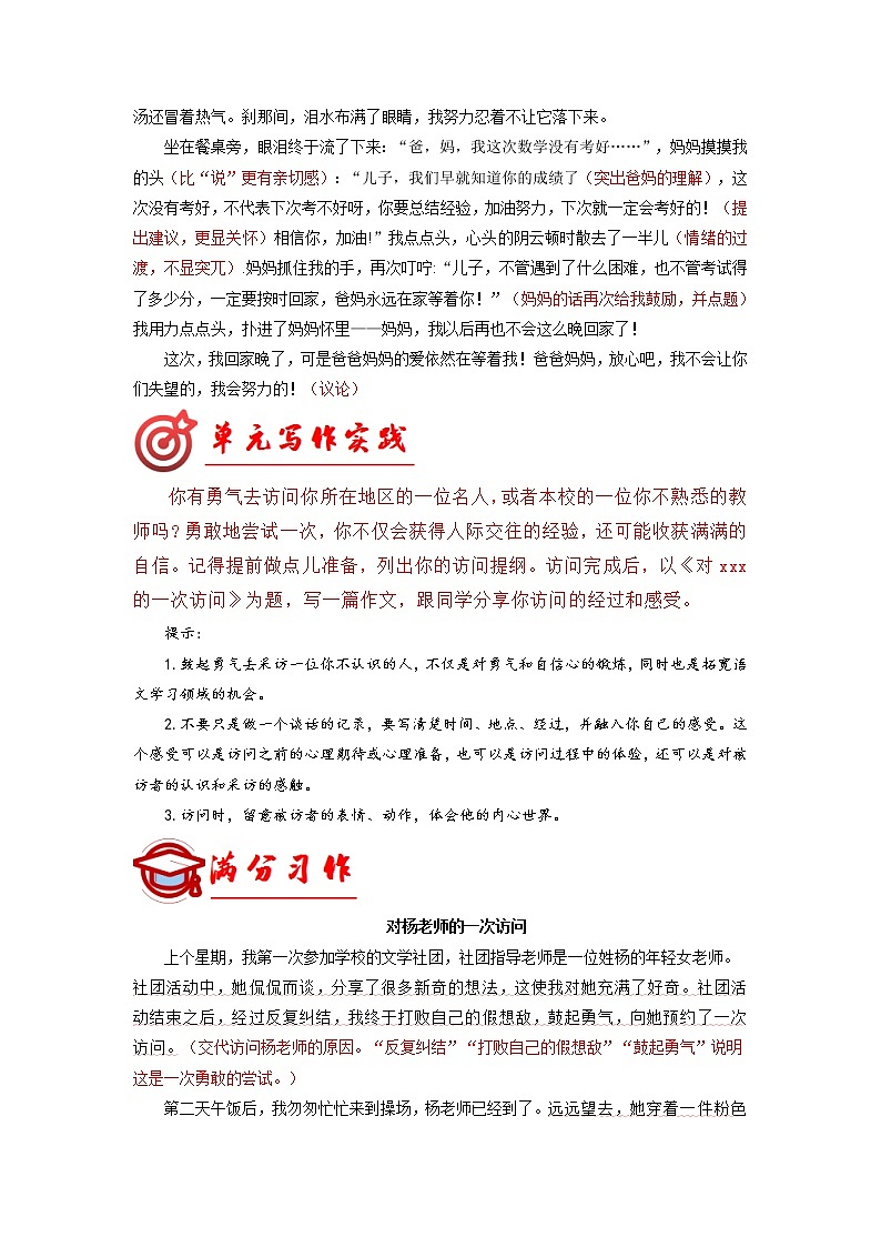 七年级语文上册第四单元单元写作深度指导-专题12 满分范文引领03