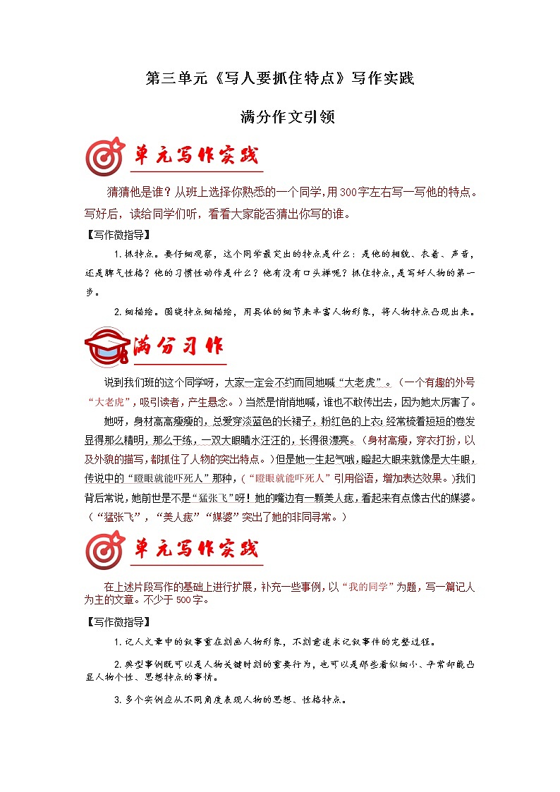 -部编七年级语文上册第三单元写作深度指导-专题09 满分范文引领01