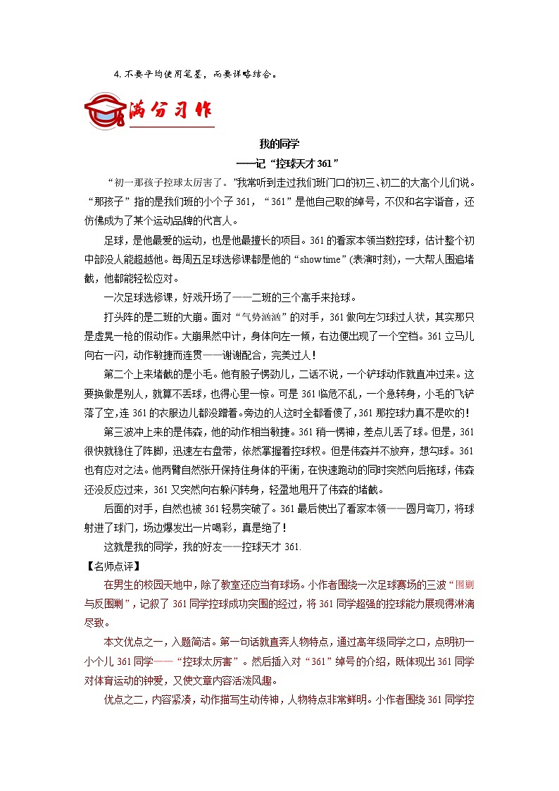 -部编七年级语文上册第三单元写作深度指导-专题09 满分范文引领02