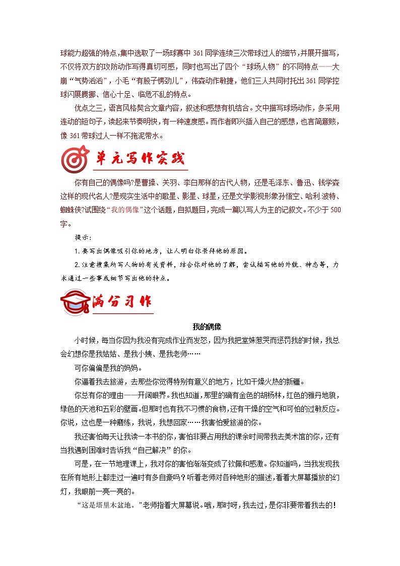-部编七年级语文上册第三单元写作深度指导-专题09 满分范文引领03