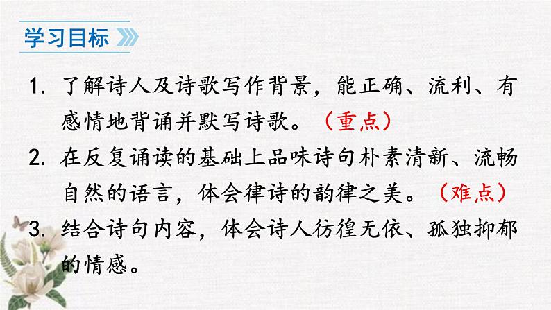 八年级上册语文第三单元 13课《唐诗五首》课件（122张）2022-2023学年 人教部编版第4页