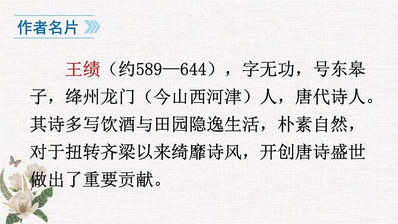 八年级上册语文第三单元 13课《唐诗五首》课件（122张）2022-2023学年 人教部编版第5页