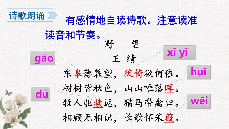 八年级上册语文第三单元 13课《唐诗五首》课件（122张）2022-2023学年 人教部编版第7页
