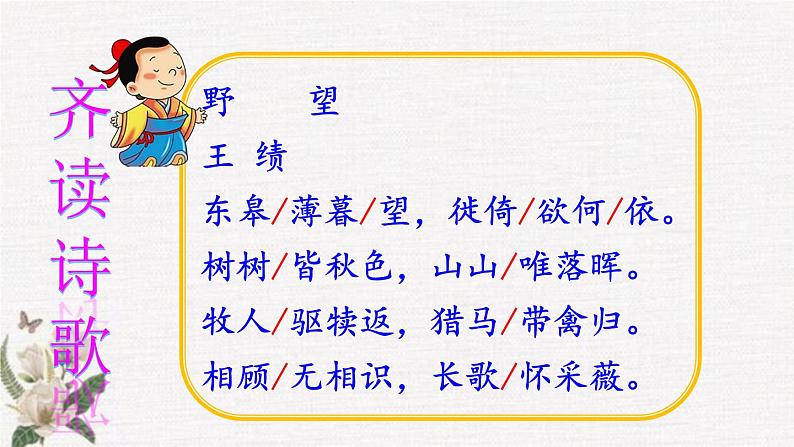 八年级上册语文第三单元 13课《唐诗五首》课件（122张）2022-2023学年 人教部编版第8页