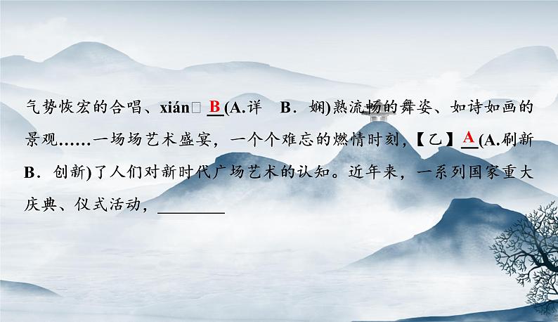 部编语文八上 周末过关练(二)作业.ppt03