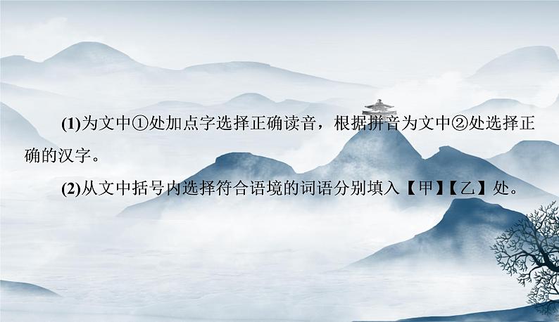 部编语文八上 周末过关练(二)作业.ppt04