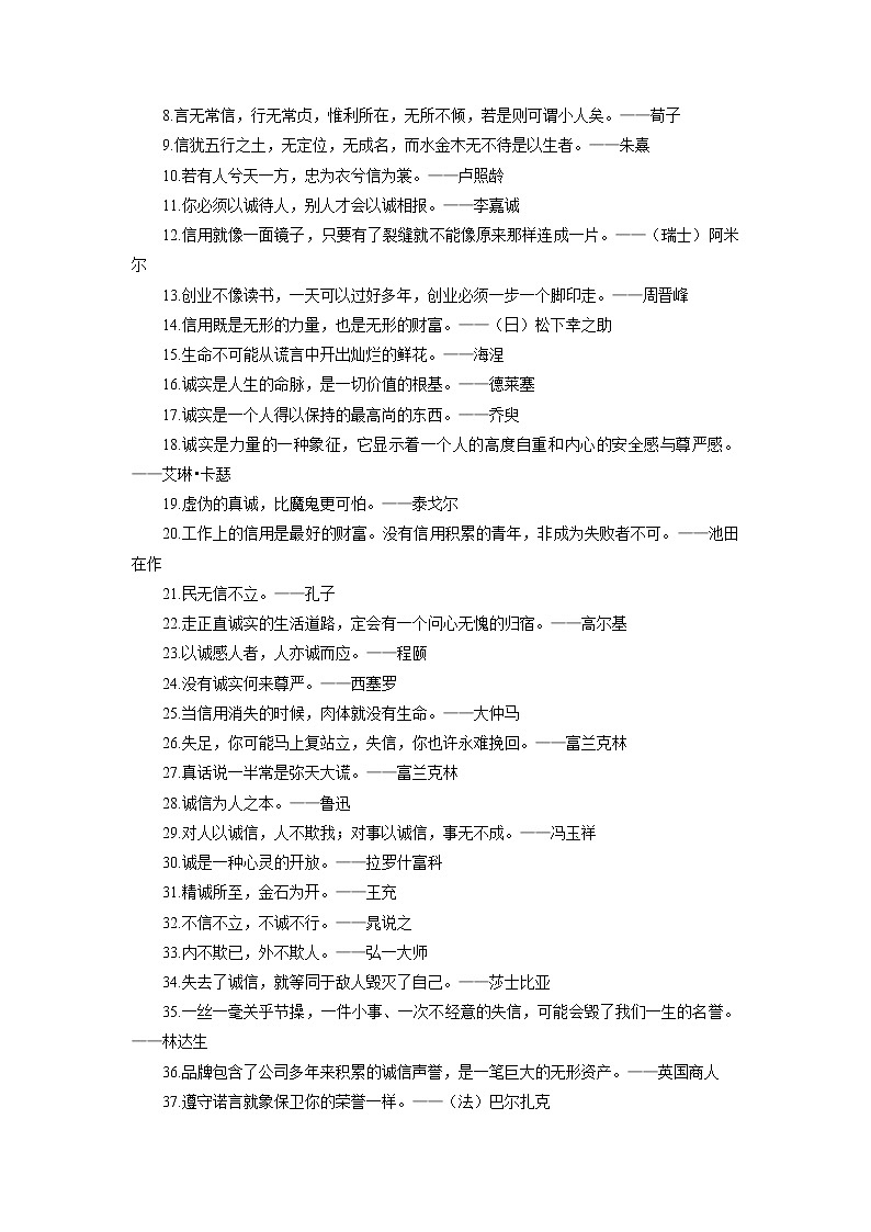 九年级语文上册第三单元写作深度指导-专题08  高频素材积累第2页