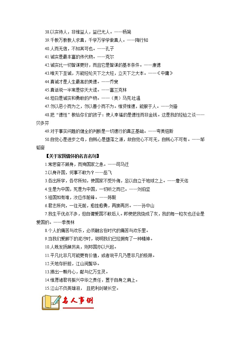 九年级语文上册第三单元写作深度指导-专题08  高频素材积累第3页