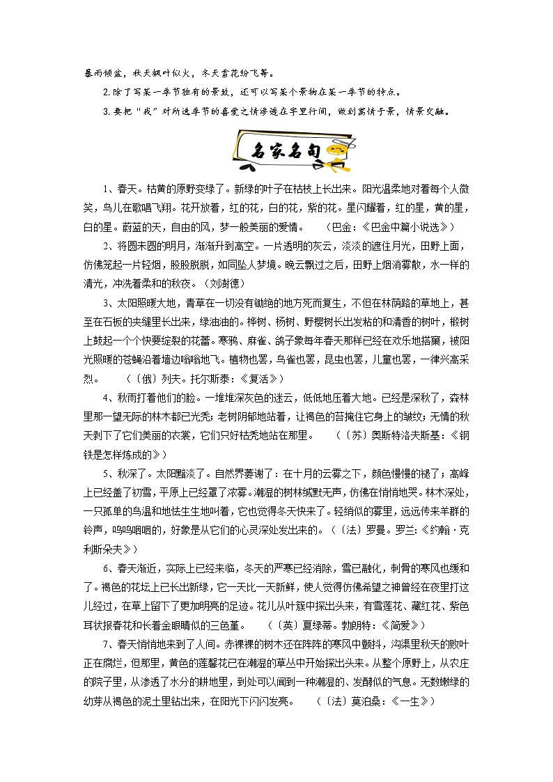 八年级语文上册第三单元写作深度指导（部编版）-专题08 高频素材积累02