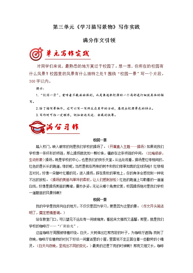 八年级语文上册第三单元写作深度指导（部编版）-专题09 满分范文引领01