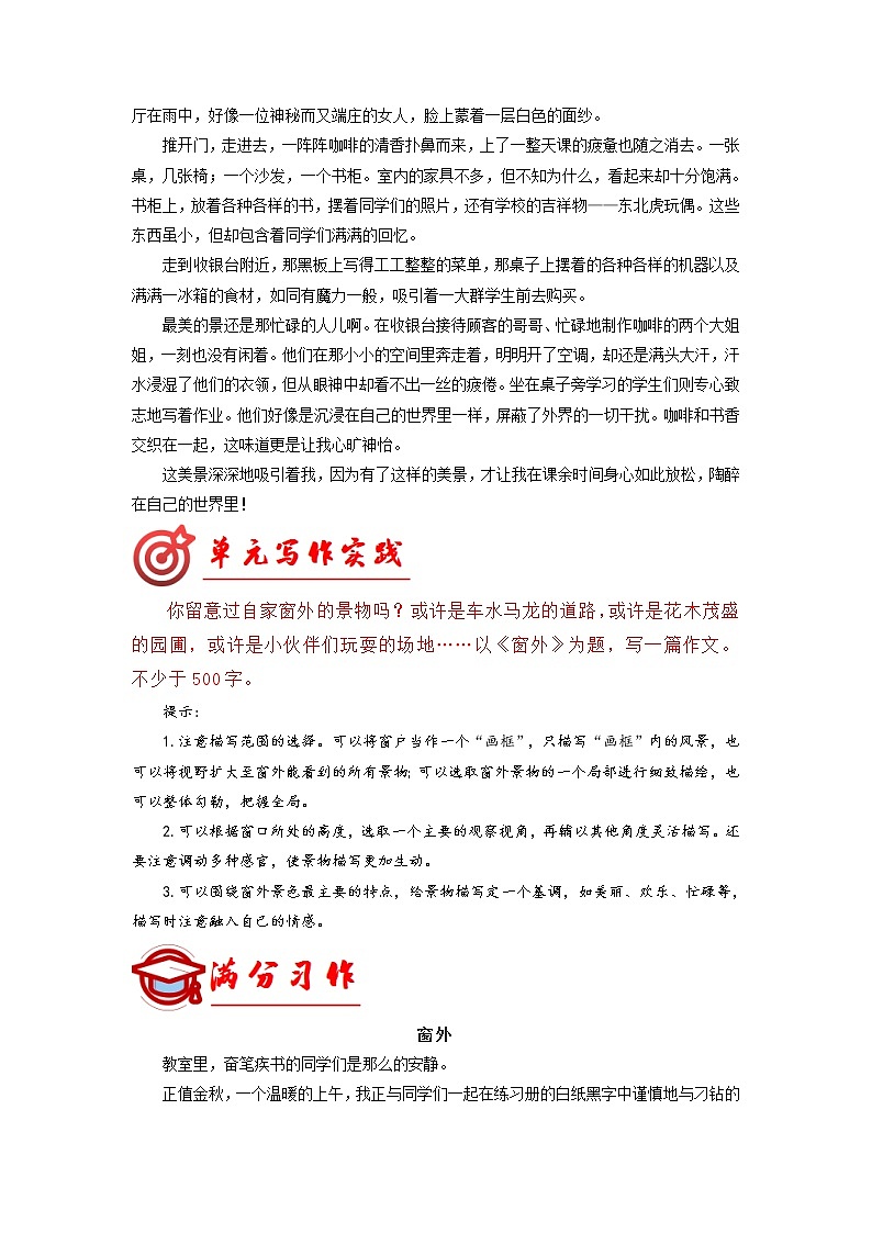 八年级语文上册第三单元写作深度指导（部编版）-专题09 满分范文引领02
