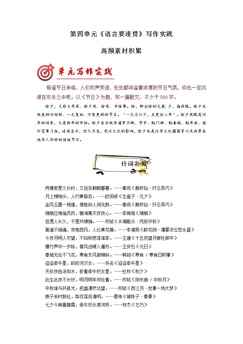 八年级语文上册第四单元写作深度指导（部编版）-专题11 高频素材积累01