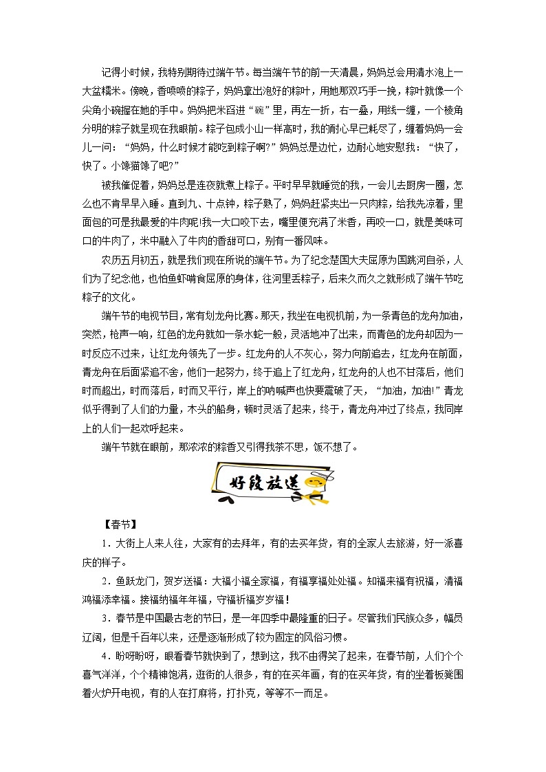八年级语文上册第四单元写作深度指导（部编版）-专题11 高频素材积累03