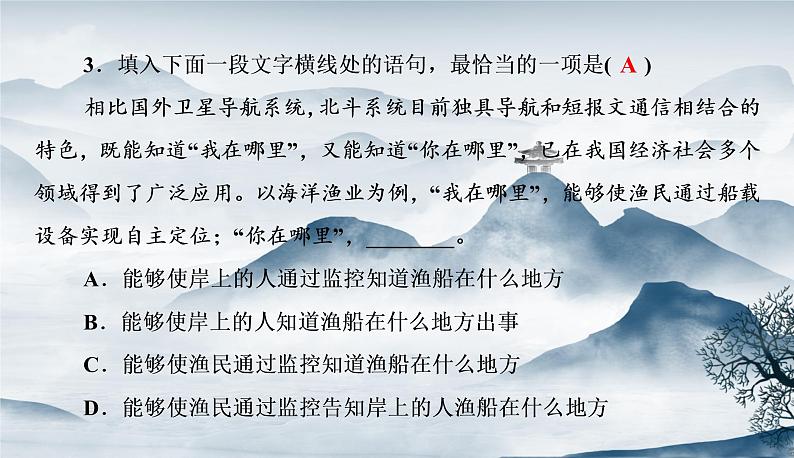 部编语文八上 周末过关练(一)作业.ppt04