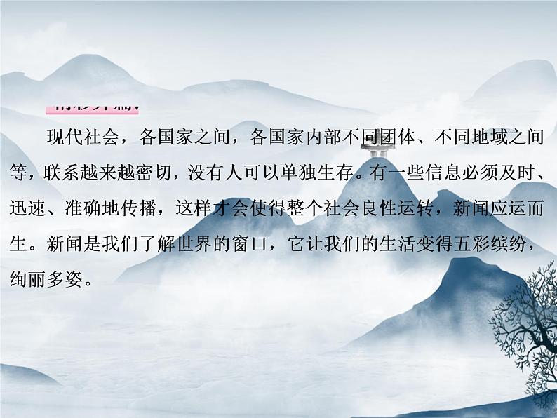 部编语文八年级上册1《消息两则》同步课件+教案+作业+朗读02