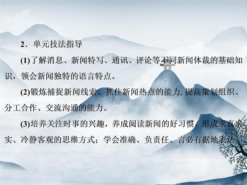 部编语文八年级上册1《消息两则》同步课件+教案+作业+朗读04