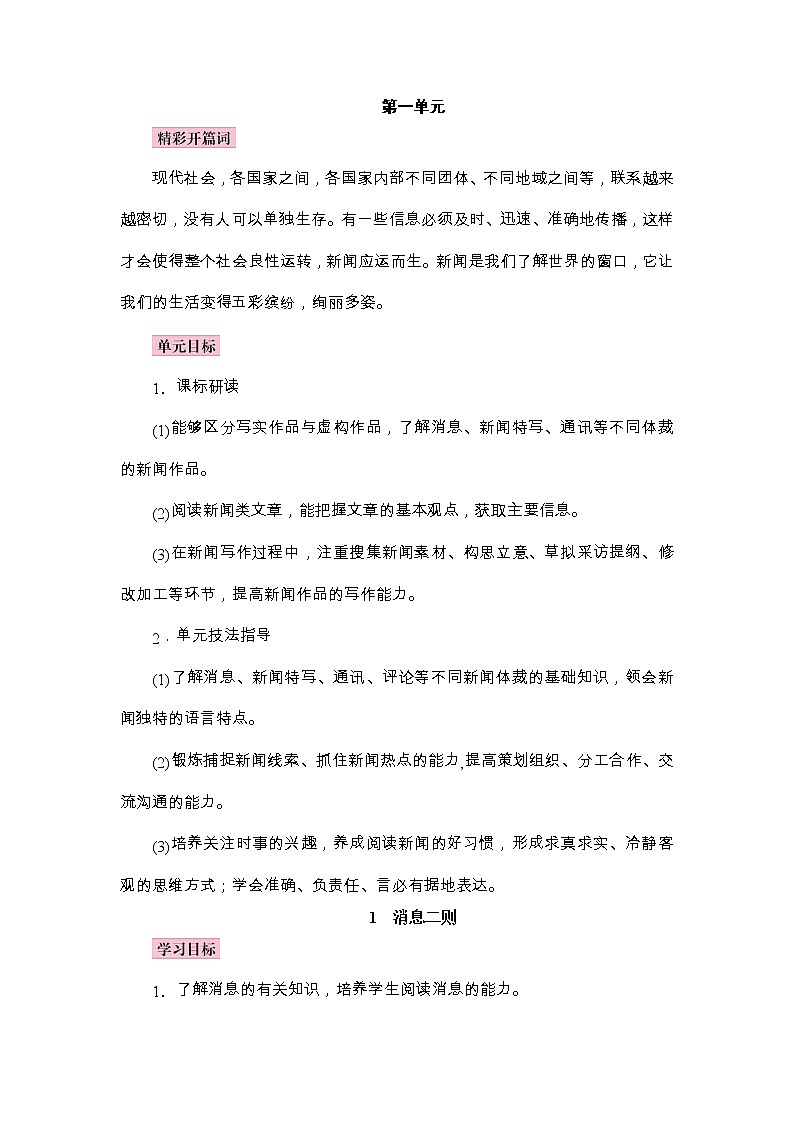 部编语文八年级上册1《消息两则》同步课件+教案+作业+朗读01
