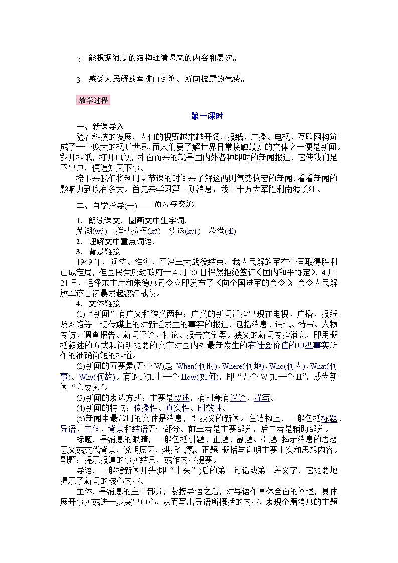 部编语文八年级上册1《消息两则》同步课件+教案+作业+朗读02