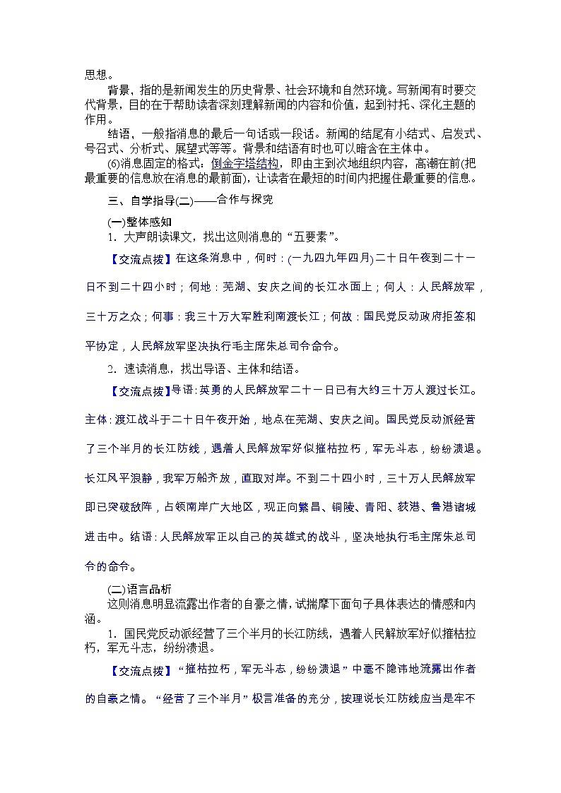 部编语文八年级上册1《消息两则》同步课件+教案+作业+朗读03