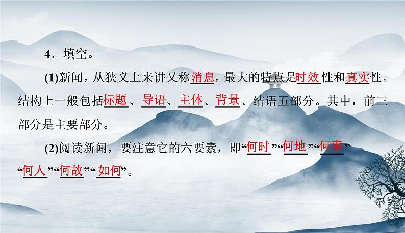 部编语文八年级上册1《消息两则》同步课件+教案+作业+朗读05