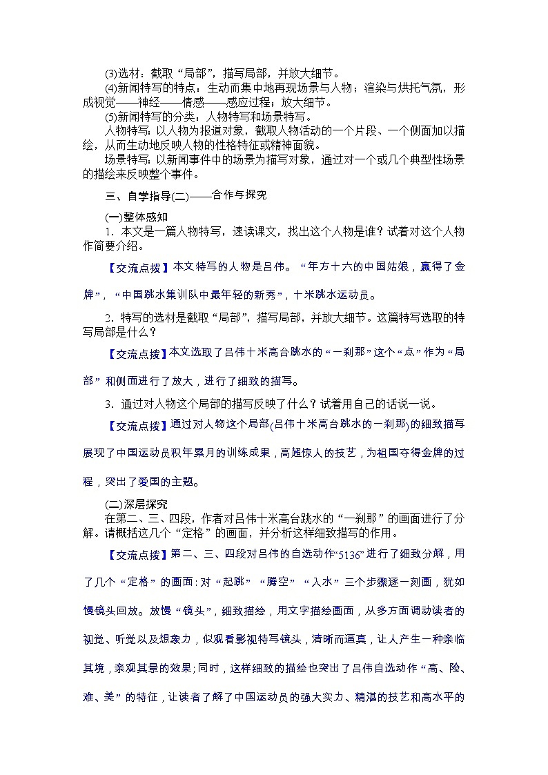 部编语文八上3《“飞天”凌空》教案第2页